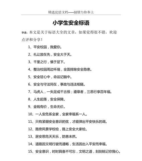 海南小学生安全教育日句子好句有哪些？（《碧海潮生）