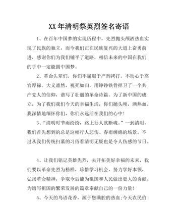 清明祭英烈的结尾怎么写（《清明追思：春光乍泄，英烈情怀》）