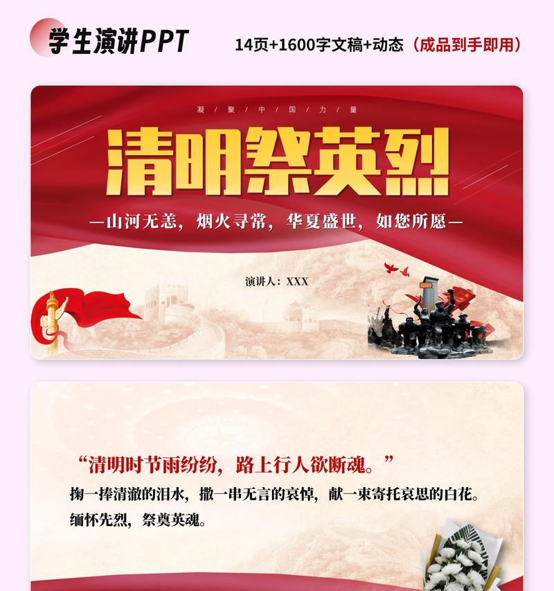 清明祭英烈的结尾怎么写（《清明追思：春光乍泄，英烈情怀》）