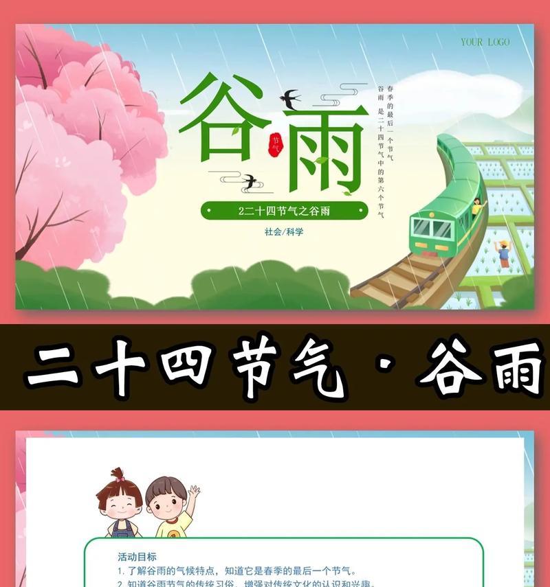 谷雨的风俗活动和寓意（《谷雨时节，润物细无声》）