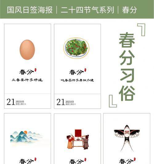 关于春分的传说（《春分：古韵流芳时序新》）
