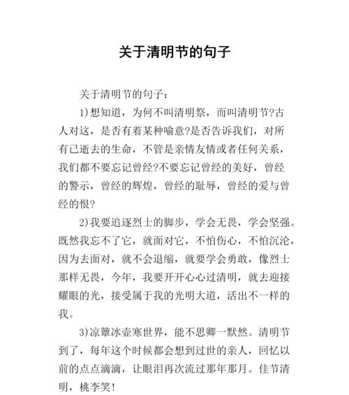 清明节高中作文怎么写？（《清明时节雨纷纷，路上行人欲断魂》）