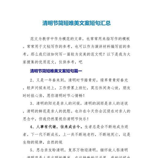 关于清明节的过程怎么写（《清明之思：春回大地，灵魂归去》）