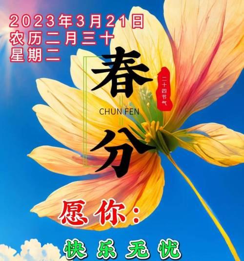 春分时节有哪些激励人心的语录好句？（春分时节，古韵今风）