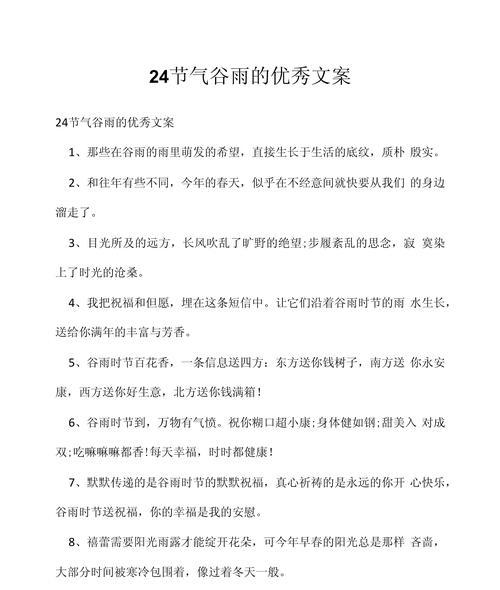 谷雨对农民来说是什么意思（《谷雨细语：润物无声之季》）