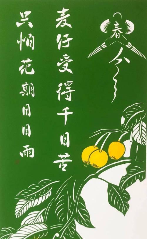 春剪纸的寓意（《剪纸春分：绮丽中绽放的诗意》）