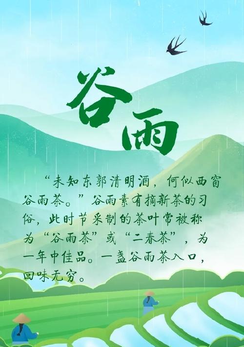 谷雨时节的写景语录有哪些？（《谷雨润物细无声，春意盎然润华年》）