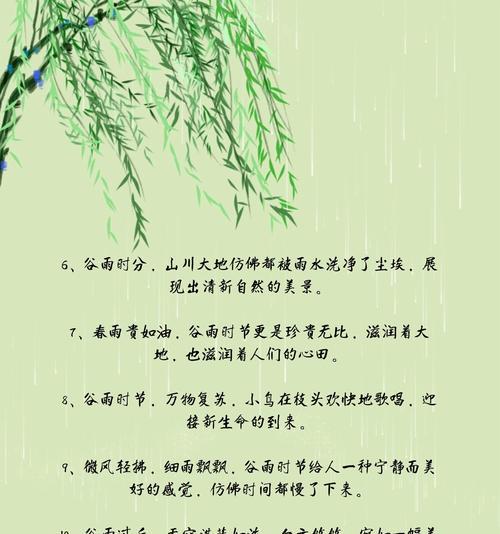 谷雨一篇语录好句有哪些？（《谷雨润物细无声：千载古风之雅颂》）