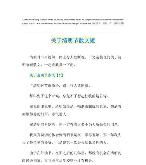 清明随笔是什么意思（《清明忆古韵，风物寄幽思》）