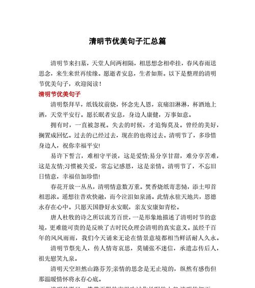 清明随笔是什么意思（《清明忆古韵，风物寄幽思》）