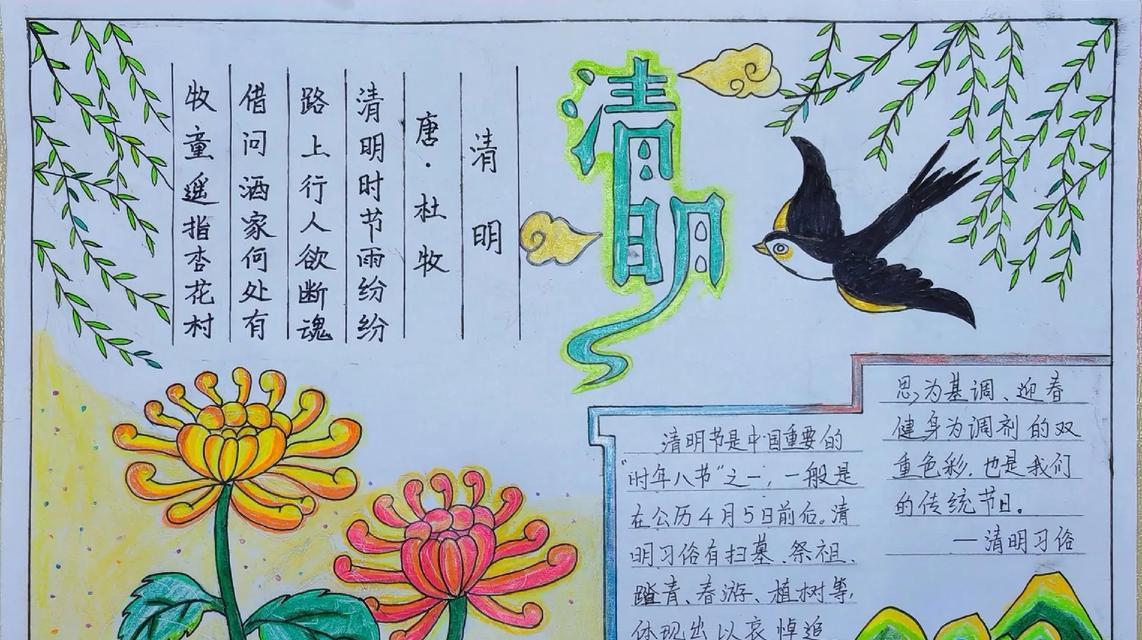 今天是清明节怎么写（《寒食风韵》）