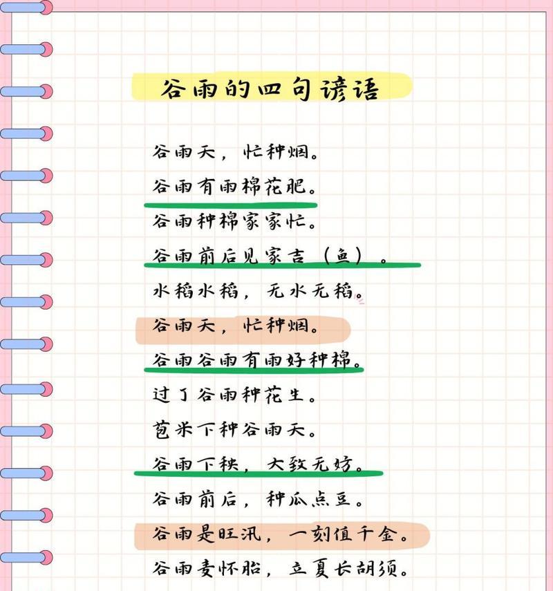 谷雨时节说说好句有哪些？（《谷雨时节：润物细无声》）