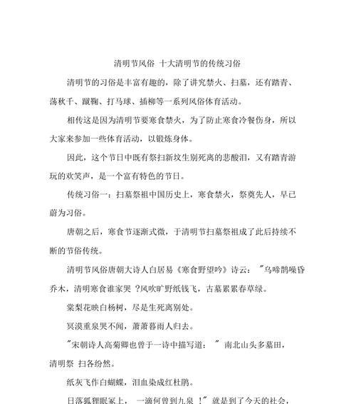 垣曲清明节有哪些独特风俗？（《垣曲春光里，清明细雨中》）
