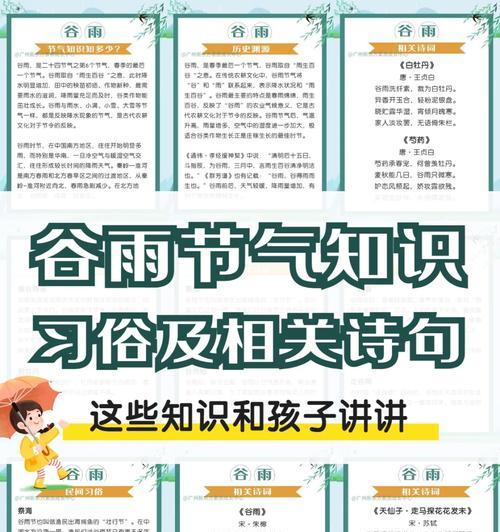 关于谷雨的概括语录好句有哪些？（谷雨润物细无声）