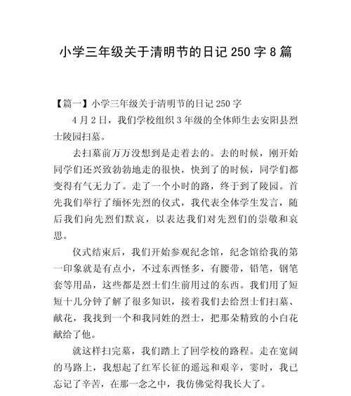 清明见闻的作文怎么写200字（《清明时节忆往昔》）