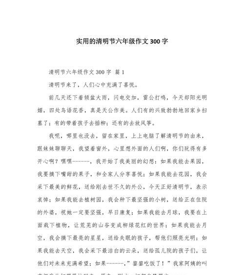 以清明时节作文六年级为话题的作文怎么写（《清明时节作文六年级》）