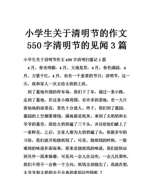 以作文550字清明节为话题的作文怎么写（《作文550字清明节》）
