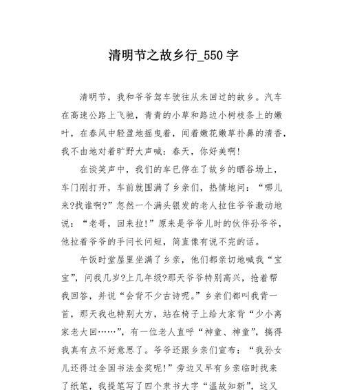 以作文550字清明节为话题的作文怎么写（《作文550字清明节》）