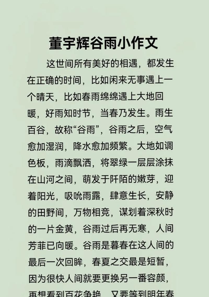 以三年级作文青春的谷雨为话题的作文怎么写（《青春的谷雨》）