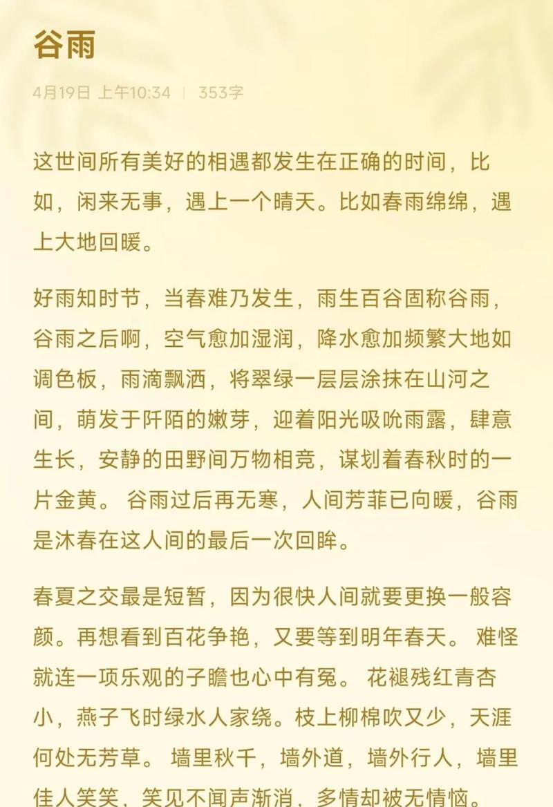 以三年级作文青春的谷雨为话题的作文怎么写（《青春的谷雨》）