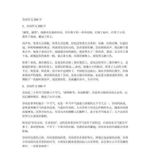 以三年级作文青春的谷雨为话题的作文怎么写（《青春的谷雨》）