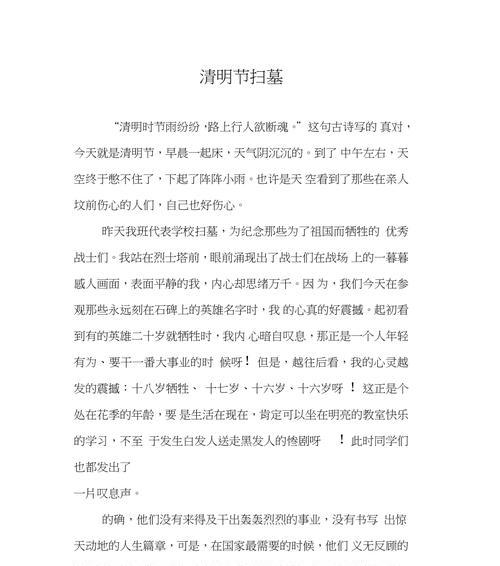 以清明随感八百字作文为话题的作文怎么写（《清明随感八百字作文》）