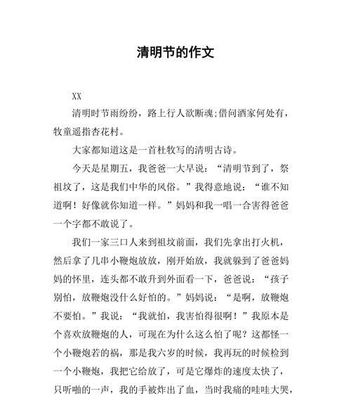 以清明随感八百字作文为话题的作文怎么写（《清明随感八百字作文》）