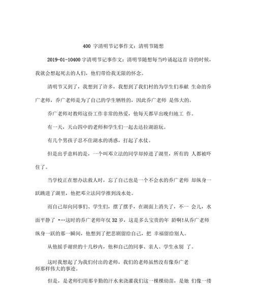 清明随想怎么写（《清明时节的校园记忆》）