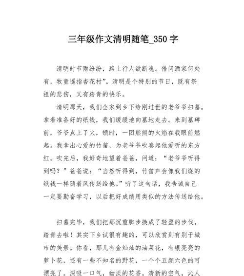 清明随想怎么写（《清明时节的校园记忆》）