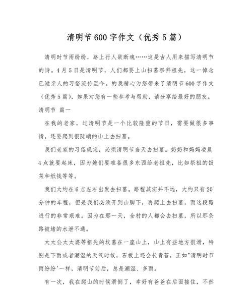 清明随想怎么写（《清明时节的校园记忆》）