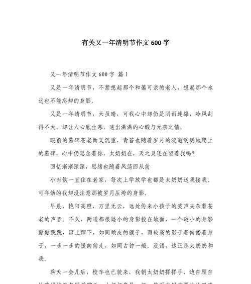 清明节作文怎么写？（《清明追思的画卷》）
