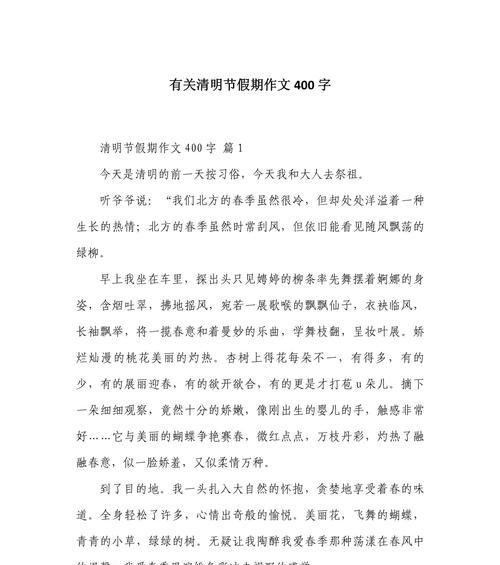 清明节作文怎么写？（《清明追思的画卷》）