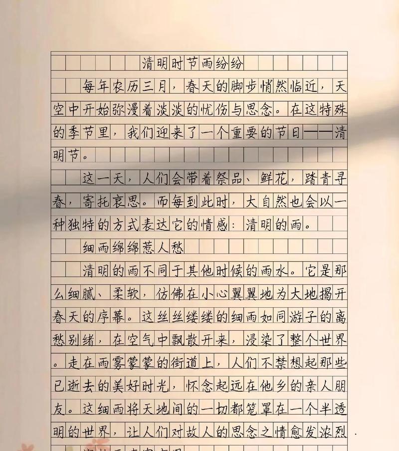 清明节作文怎么写？（《清明追思的画卷》）