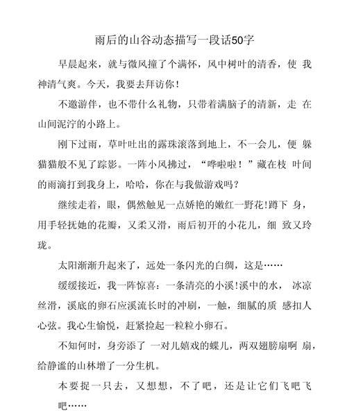 有关作文谷雨时节的作文怎么写（《谷雨时节的那场雨》）