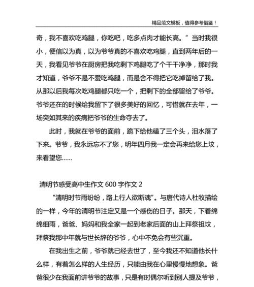 有关清明趣谈作文600字的作文怎么写（《清明趣谈作文600字》）