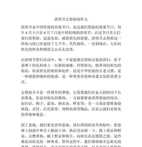 有关清明节的作文三百五十的作文怎么写（《清明节的作文三百五十》）