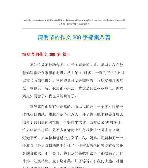 有关清明节的作文三百五十的作文怎么写（《清明节的作文三百五十》）