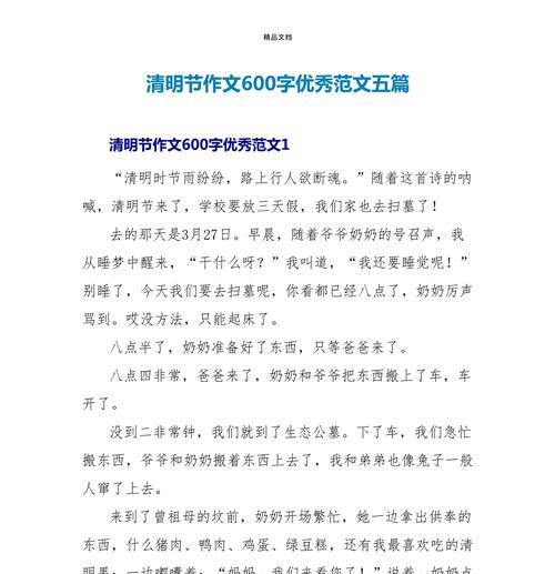 关于清明节的作文的题目怎么写（《清明节作文什么题目最好》）