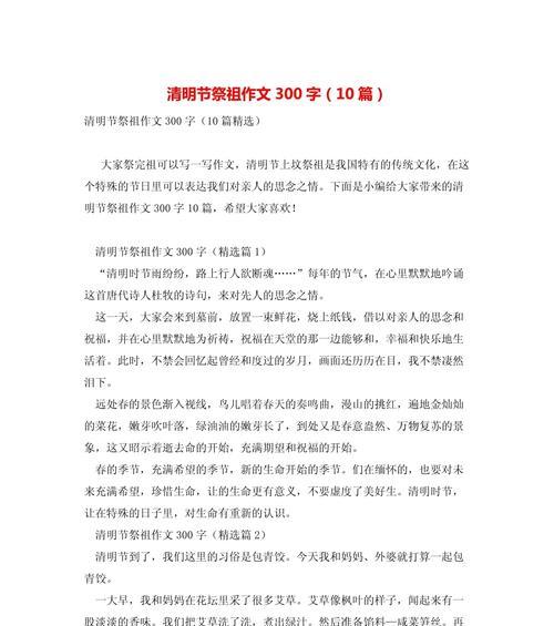 关于清明节的作文的题目怎么写（《清明节作文什么题目最好》）