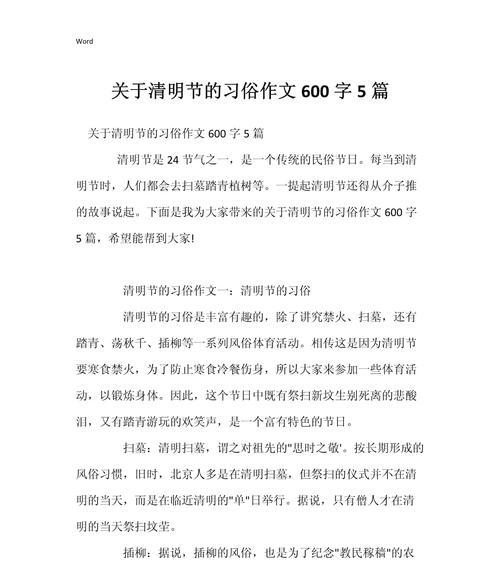 有关北方和南方的清明作文的作文怎么写（《北方和南方的清明作文》）