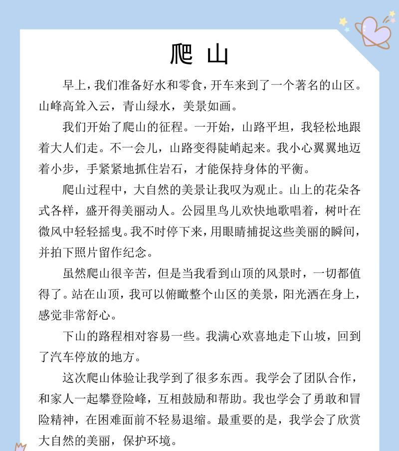 以清明登山记的作文为话题的作文怎么写（《清明登山记的作文》）