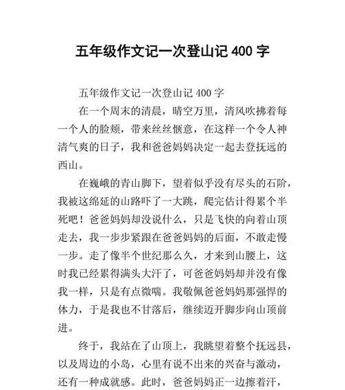 以清明登山记的作文为话题的作文怎么写（《清明登山记的作文》）