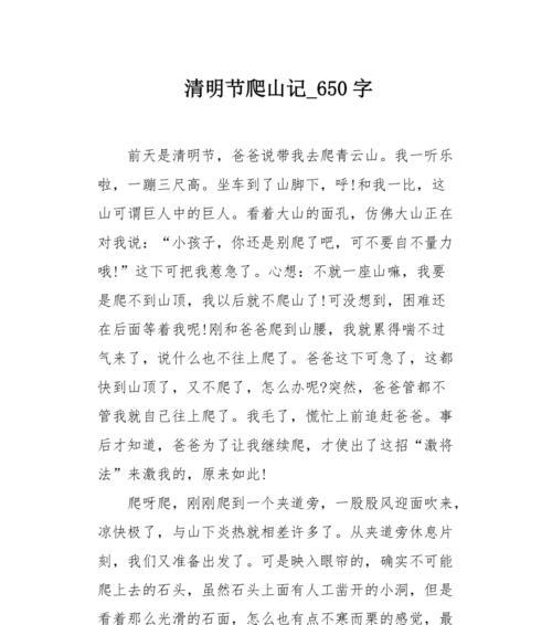 以清明登山记的作文为话题的作文怎么写（《清明登山记的作文》）