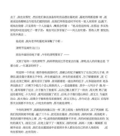 以清明作文350字左右为话题的作文怎么写（《清明作文350字左右》）