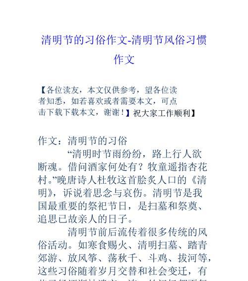 以清明作文350字左右为话题的作文怎么写（《清明作文350字左右》）