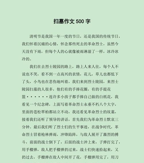 以清明节为题的作文怎么写（《清明时节雨纷纷》）