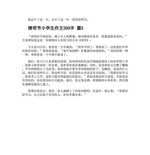 关于清明节的过程怎么写（《清明时节忆往昔》）