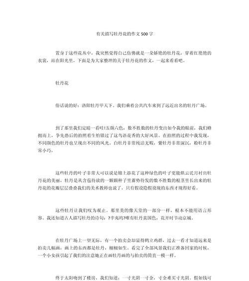谷雨与牡丹仙子的传说（《春意盎然，牡丹花开》）