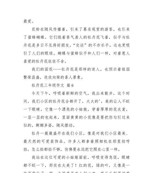 谷雨与牡丹仙子的传说（《春意盎然，牡丹花开》）