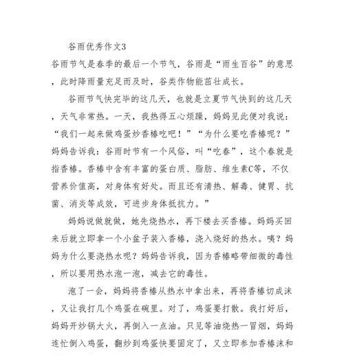 以谷雨简要介绍50字作文为话题的作文怎么写（《雨中感悟》）
